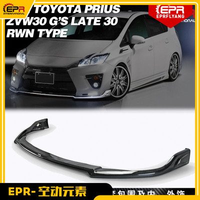 普锐斯ZVW30头唇前唇RWN包围改装