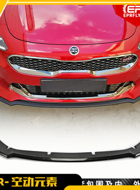 KIA起亚Stinger斯汀格 K8毒刺 TYPE M款 碳纤维前唇小包 前铲下巴