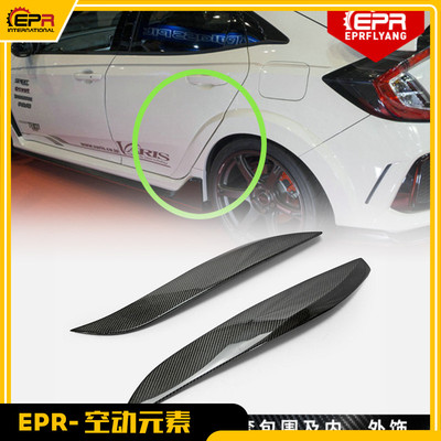 思域FK8后叶子板轮眉varis包围件