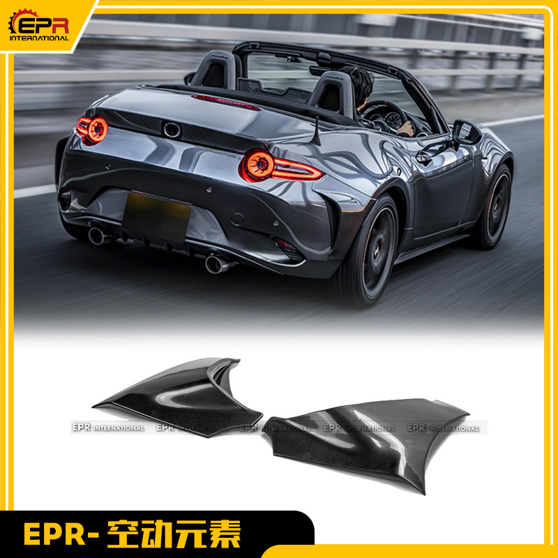 MX5NDABS后杠包角轻量改装件