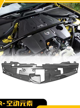 适用于日产RZ34 Fairlady Z 干碳纤维中冷水箱片替换件改装件