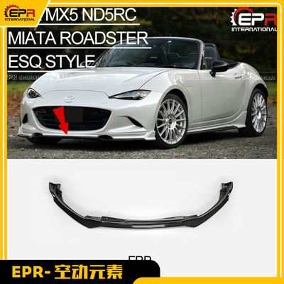 马自达NDMX5前唇包围ESQ汽车外观