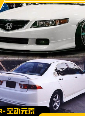 适用于本田雅阁 CL7 碳纤维MODULO款碳纤维前唇后唇改装前后包围