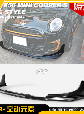 适用迷你 Cooper S F56改装 JCW专用 碳纤维前唇小包 DAG前铲下巴