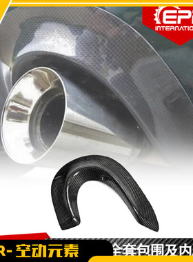 Miata马自达Mazda MX5 NA 碳纤维包围改装 排气管罩 后杠尾气管盖