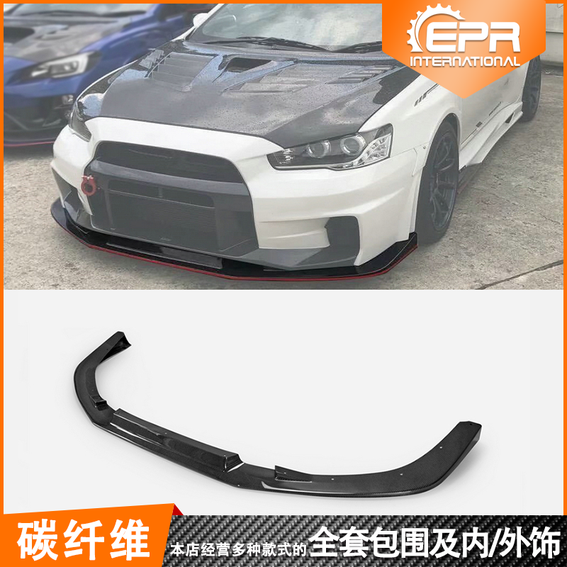 EVO10前唇包围碳纤维改装包围件
