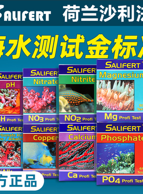 荷兰沙利法测试剂海缸硝酸盐N03磷酸盐PO4海水元素钙镁KH水质PH
