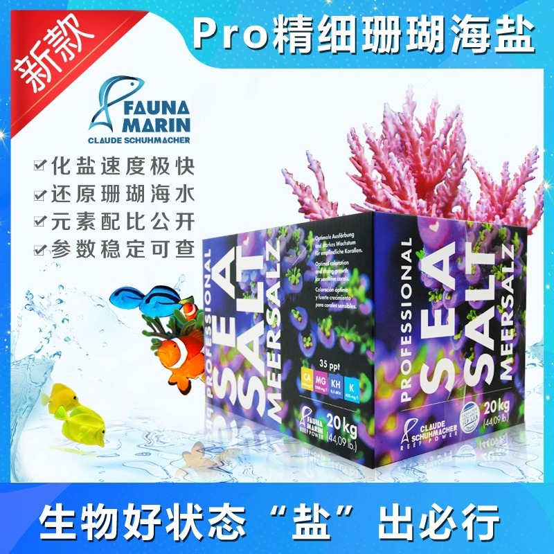 预售 德国FM盐SPS海水盐珊瑚盐FaunaMarin鱼缸用海盐非TM盐微缸