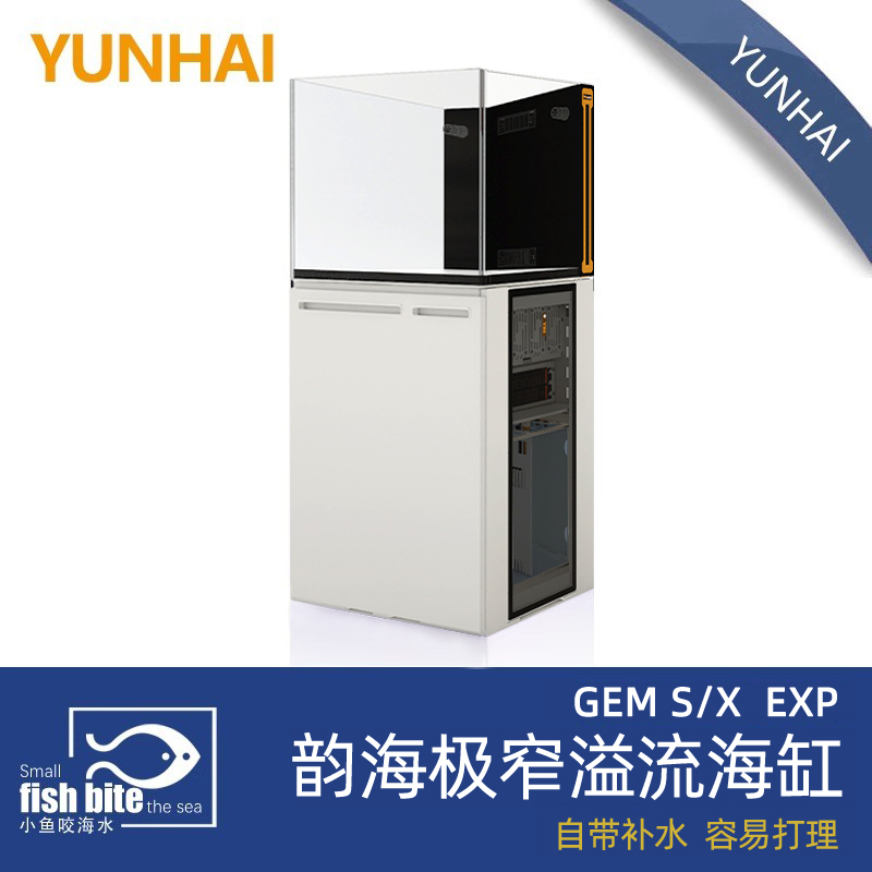 韵海极窄溢流海缸 双子星GEM S/X EXP 60/90/120合金底滤海水缸