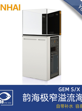 韵海极窄溢流海缸 双子星GEM S/X EXP 60/90/120合金底滤海水缸
