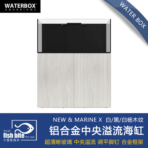 美国waterbox 海水鱼缸MARINE X珊瑚底滤60缸90/120缸 铝合金框架
