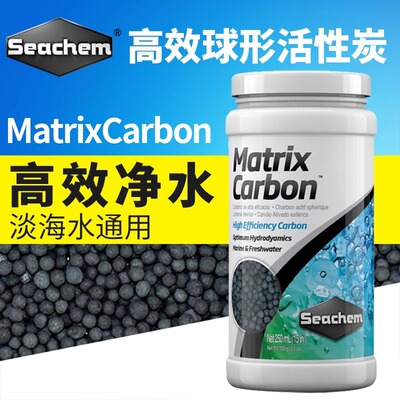 美国海化活性炭球形活性碳水族过滤滤材鱼缸净水除臭去异味降PO4