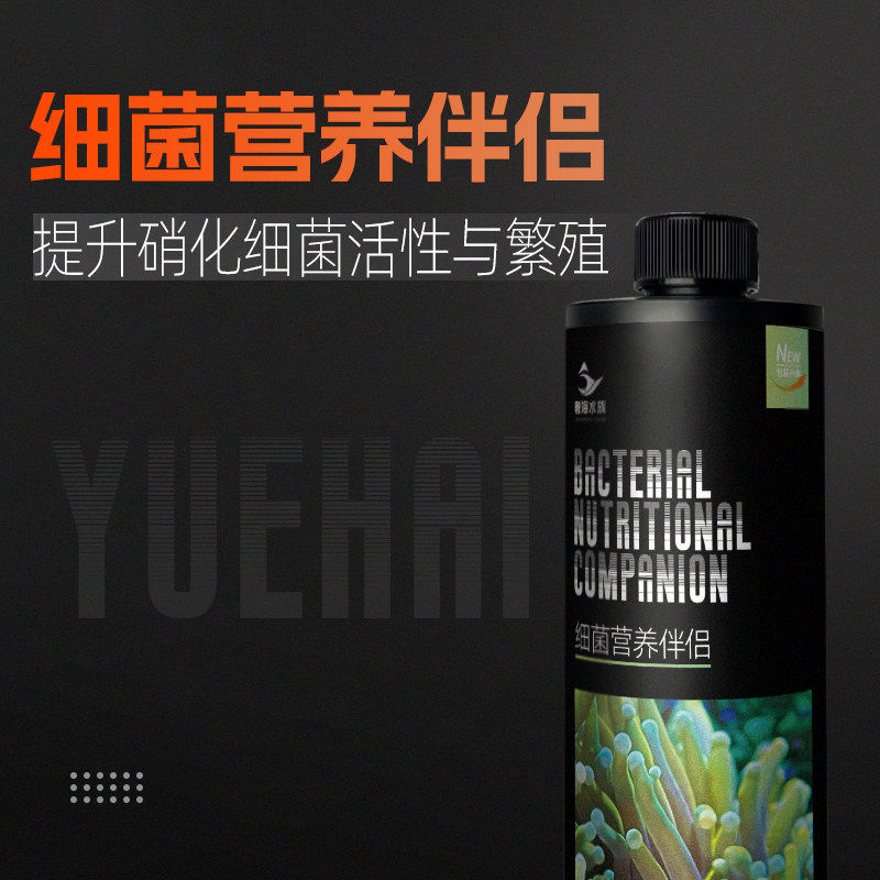 粤海珊瑚菌粮海缸菌种硝化细菌饲料降解氨氮亚硝酸盐细菌营养伴侣图片