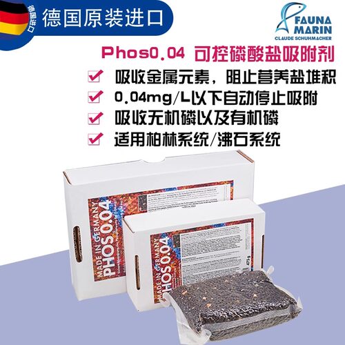 德国FM phos0.04可控磷酸盐吸附剂PO4吸磷珠海缸除藻红泥吸有机磷
