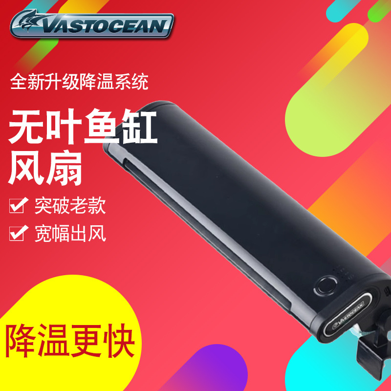 VASTOCEAN无叶USB风扇鱼缸淡海水降温神器Type-C接口制冷器散热