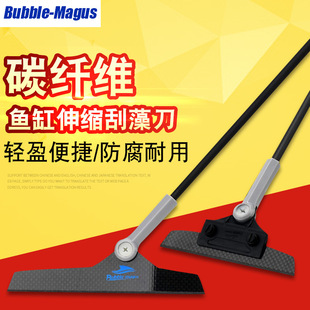 BUBBLE-MAGUA BM碳纤维不锈鱼缸加长刮刀海水缸刷除藻除伸缩清洁