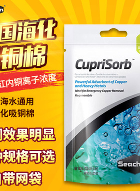 美国海化Seachem吸铜粒吸铜棉铜离子去除包 缓解缸内铜离子