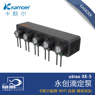 永创utrao卡莫尔副牌滴定泵XE-5蠕动泵元素添加KH换水APP远程控制