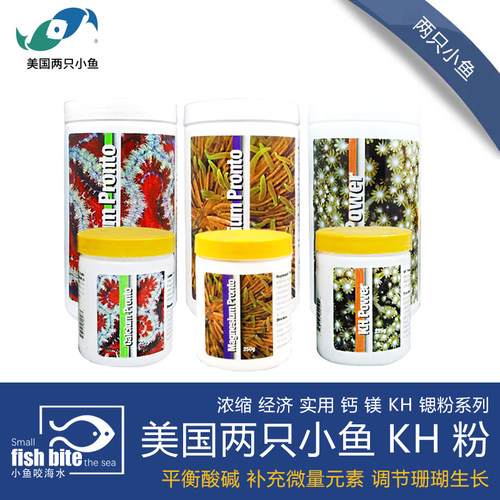 美国两只小鱼 速溶增碱粉KH粉  钙粉  镁粉 CA MG  KH