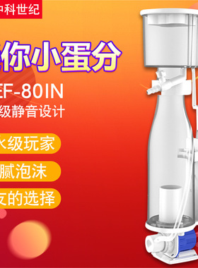中科reef80in低压静音桌面背滤小海缸蛋分迷你化氮器小海缸过滤器
