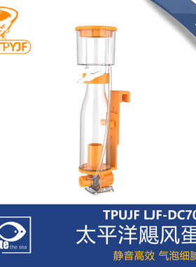 TPYJF 太平洋飓风 龙卷风系列DC700IN 中科背滤蛋白分离器 过滤器