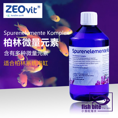 德国ZEO Meerwasser Spurenelemente Komplex 浓缩矿物质微量元素