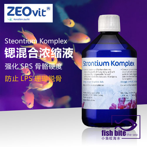 德国ZEO锶混合浓缩液添加剂Sr 珊瑚骨骼生长sps强健骨骼LPS防脱骨