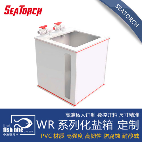 支持非标定制换水箱seatorch