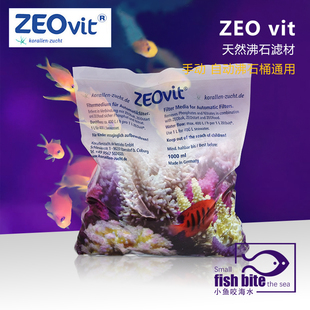 德国ZeoVit新款沸石大小颗粒ZEO系统核心手动自动沸石桶天然沸石