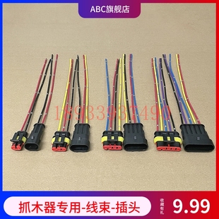 挖掘机旋转改装电控抓木器夹木器线束控制器插头大小臂爪子对接头