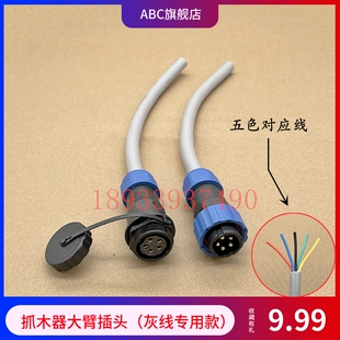 旋转电控抓木器夹木机鹰嘴钳大臂防水接头线束插头 优质挖掘机改装