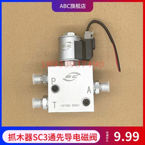 挖掘机改装旋转手柄电控抓木器夹木器先导电磁阀APT三孔三通阀