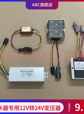 挖机抓木器夹木机卷扬机控制器控制盒升压器稳压器12V转24V变压器