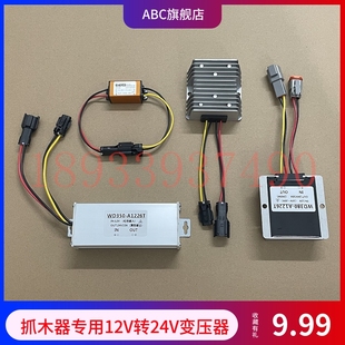 挖机抓木器夹木机卷扬机控制器控制盒升压器稳压器12V转24V变压器