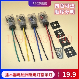 挖掘机旋转电控抓木器夹木机电磁阀线圈指示灯插头透明盖两线三孔