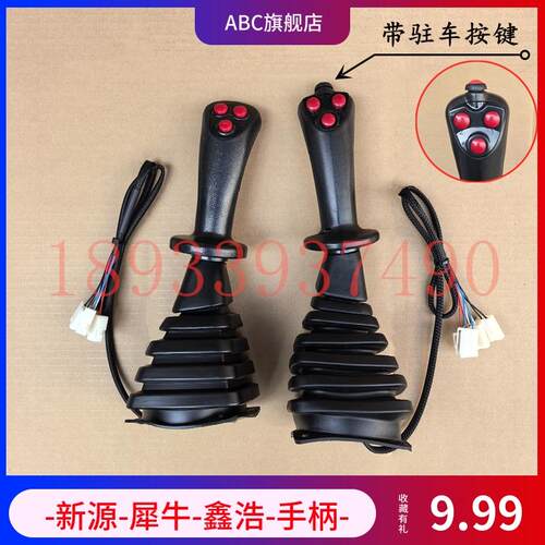 新源驻车手柄鑫豪犀牛晋工轮挖手柄抓木机电控手柄改装三按键手柄