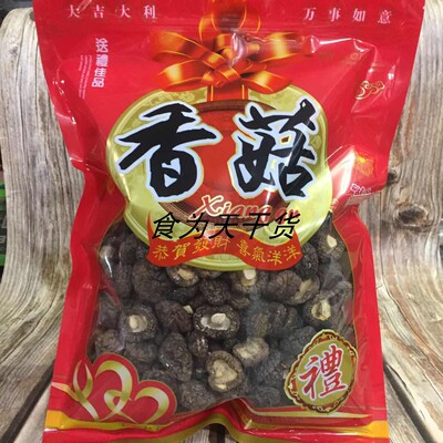 福建500g包邮干货2-3公分小香菇