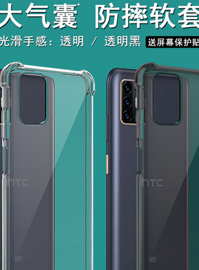 适用于HTC Desire 21 Pro 5G手机壳透明Desire 20+防摔保护套20 Plu硅胶软套气囊