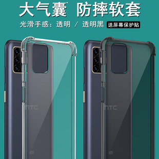 5G手机壳透明Desire Plu硅胶软套气囊 Pro Desire 防摔保护套20 适用于HTC