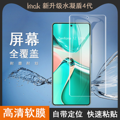 AsusZenfone12Ultra5G钢化膜