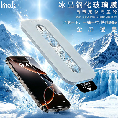 imak适用于红米 Redmi K90 5G - POCO F8 Pro 5G 无尘舱冰晶钢化玻璃膜支持指纹解锁手机贴膜玻璃贴膜
