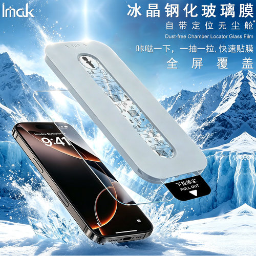 imak适用于红米 Redmi K90 Pro Max 5G - POCO F8 Ultra 5G 无尘舱冰晶钢化玻璃膜支持指纹解锁手机贴膜