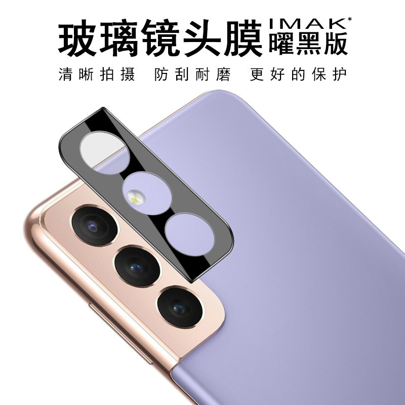 imak适用于三星Galaxy S21 FE镜头膜S21 5G一体式摄像头贴S21 Plus保护圈膜三星S21 Ultra手机相机后贴膜