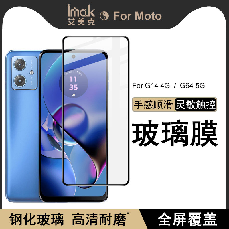 imak适用于摩托罗拉Moto G14钢化玻璃膜Moto G64Pro+版手机膜防摔全屏耐磨新款保护贴膜