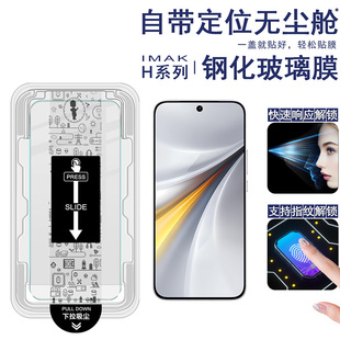 IMAK适用于 iQOO 15 5G 无尘舱H系列钢化玻璃膜【支持指纹解锁】高清贴膜透明玻璃贴膜新款