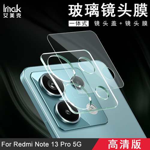 imak高清红米防刮保护镜头膜