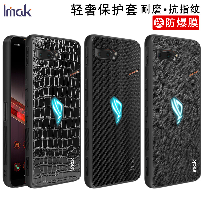 imak适用于华硕rog游戏手机2手机壳皮背壳rog 5防滑Phone 