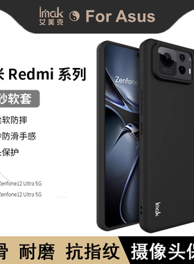 imak适用华硕Asus Zenfone12 Ultra 5G手机壳UX-5系列华硕Asus Zenfone12 Ultra 5G磨砂软套UC-3系列手机软套