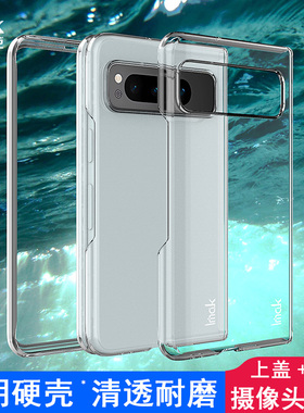 imak适用于谷歌Pixel Fold手机壳Google Pixel Fold羽翼II耐磨水晶壳硬壳上盖下盖透明防摔外壳保护套