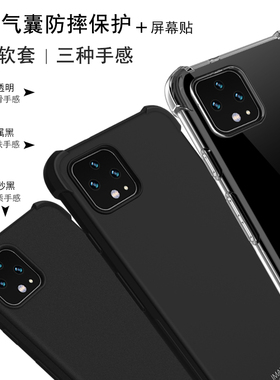 imak谷歌Pixel5手机壳4A保护套Pixel5a防摔气囊透明硅胶软壳5G磨砂4G手机套简约磨砂黑金属黑钢化膜Pixel 4A